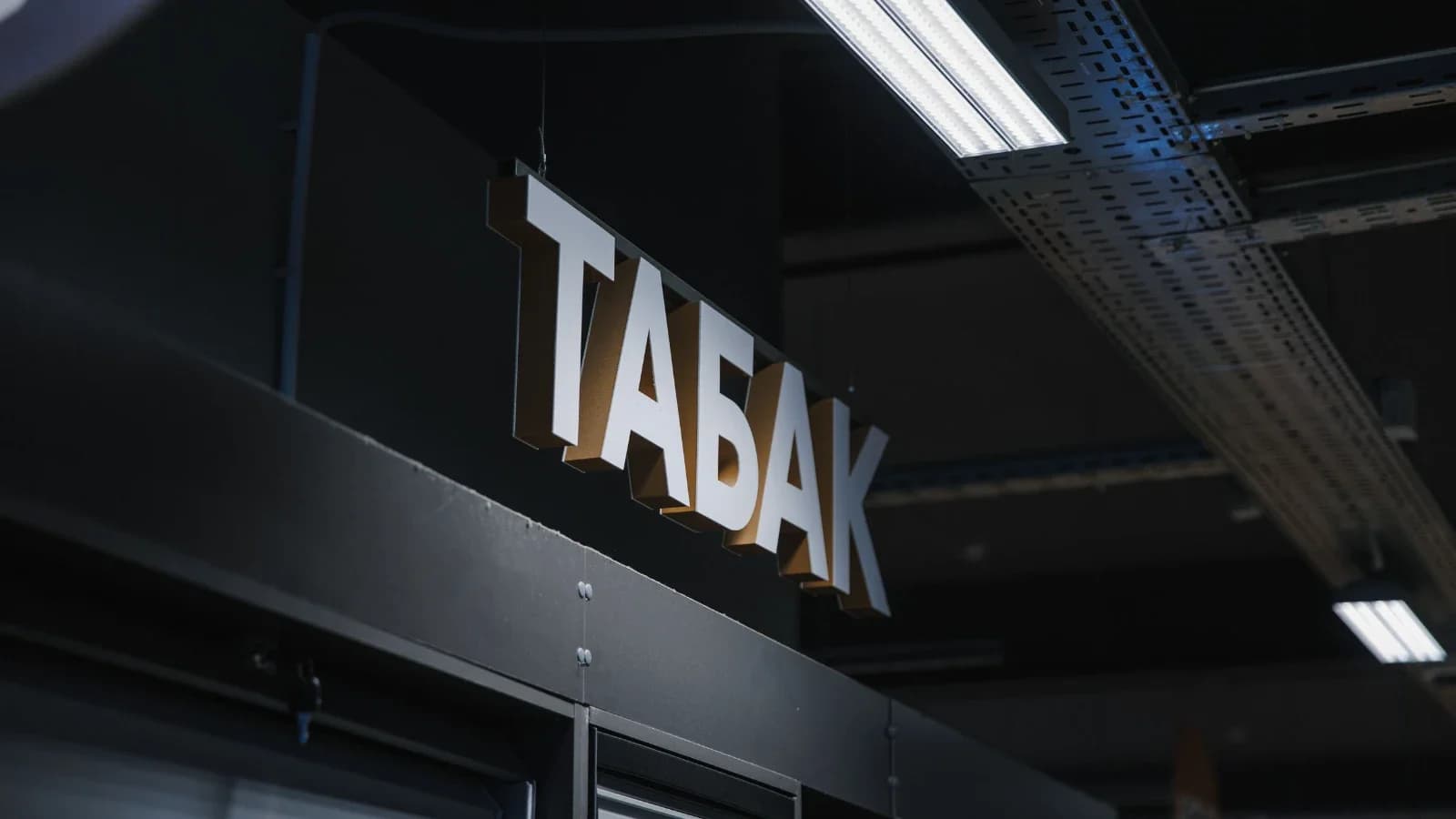 В Муравленко ограничат продажу табака рядом со школами и детсадами